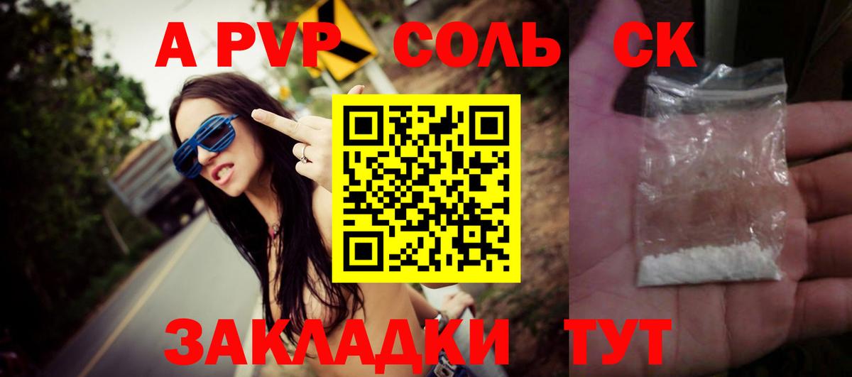 APVP кристаллы Родники