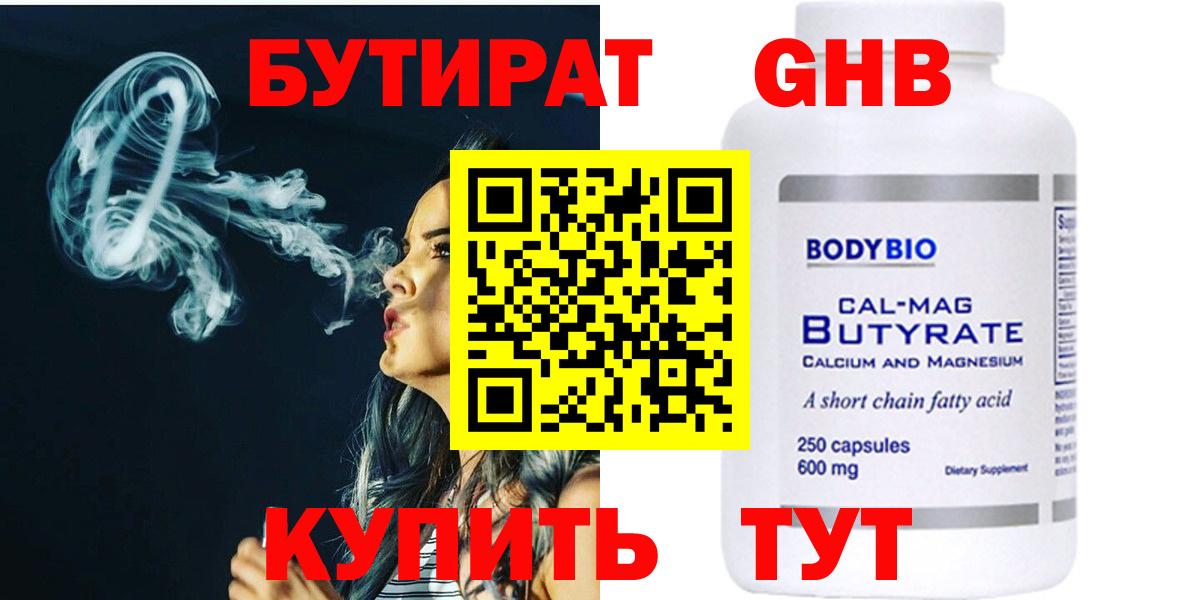 Родники  БУТИРАТ  Вход с VPN  Бутират Butirat 