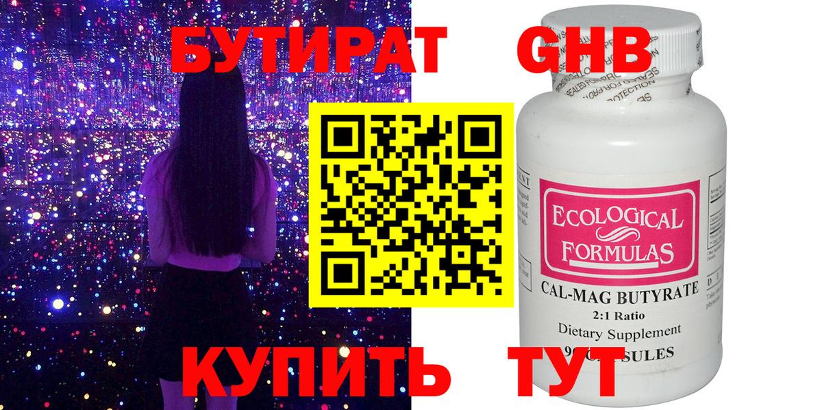 Бутират BDO Родники