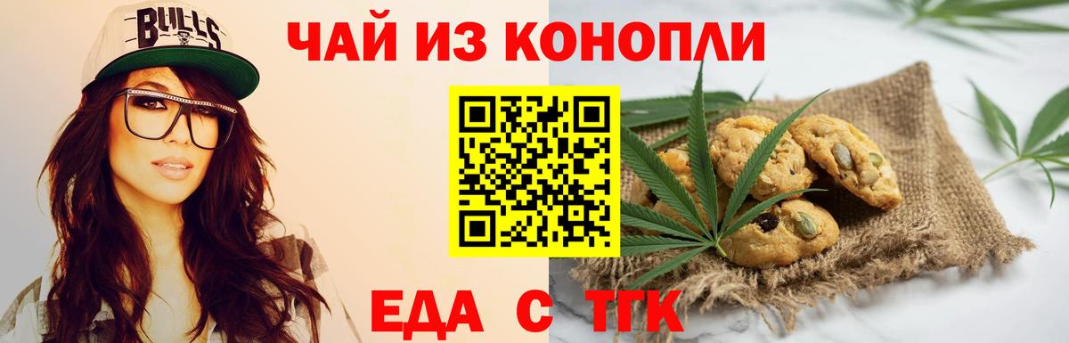 Еда ТГК конопля  Вход с VPN  Родники 