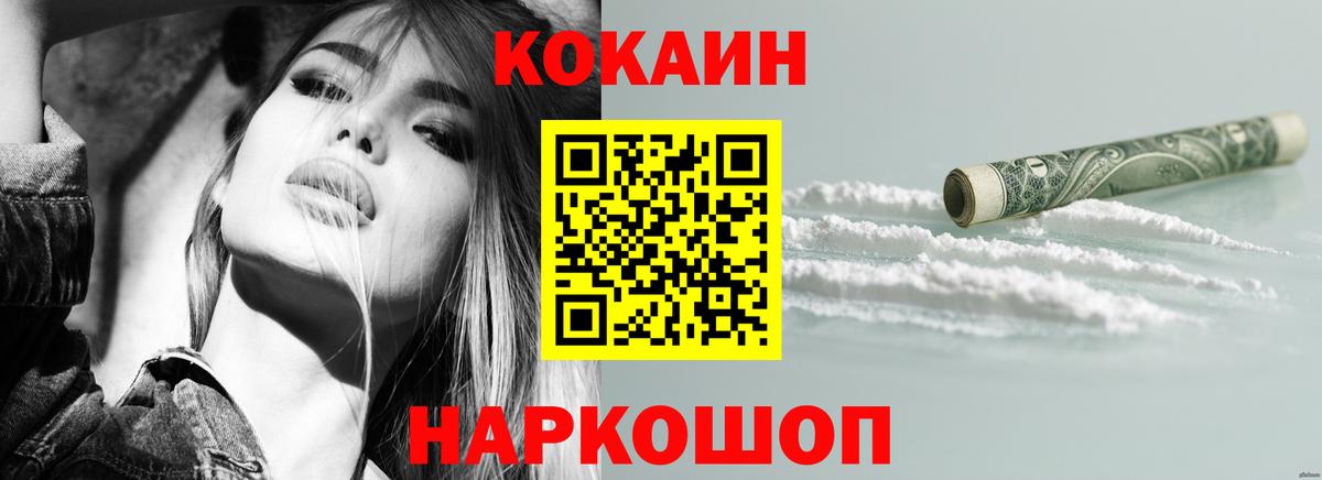 Кокаин Fish Scale  Кокаин 98%  Родники  Вход с VPN 