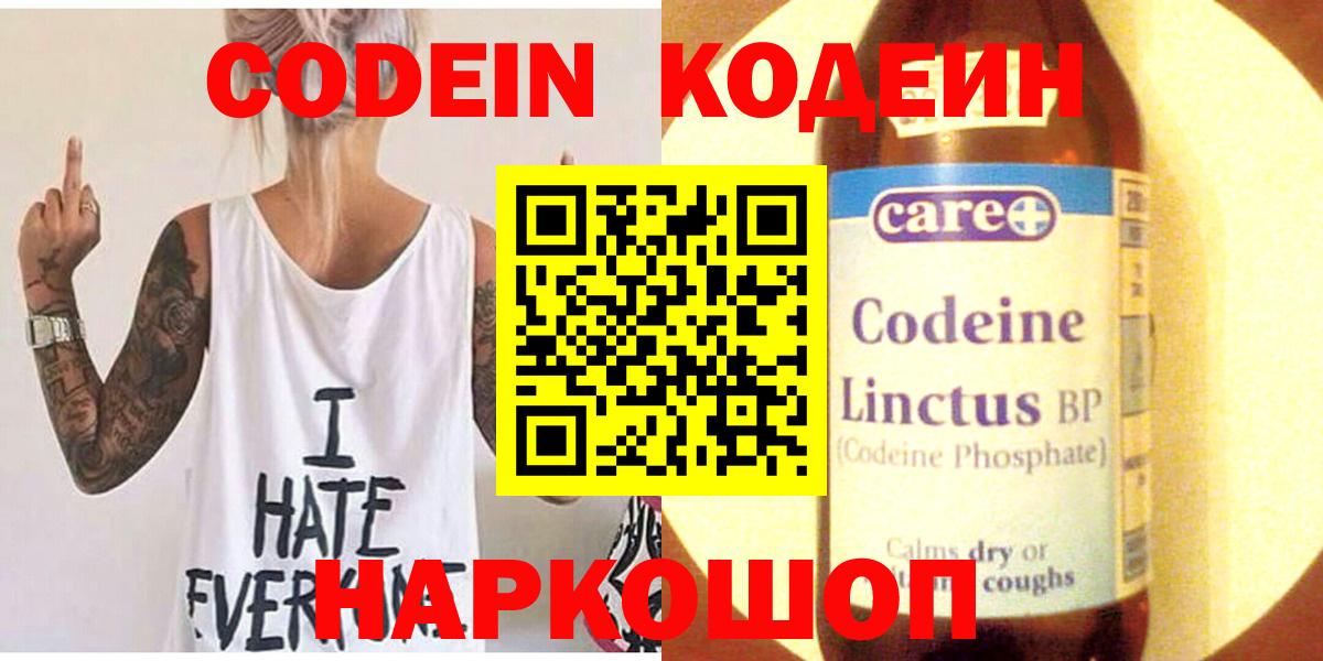 Кодеин напиток Lean (лин)  Вход с VPN  Родники  Codein Purple Drank 