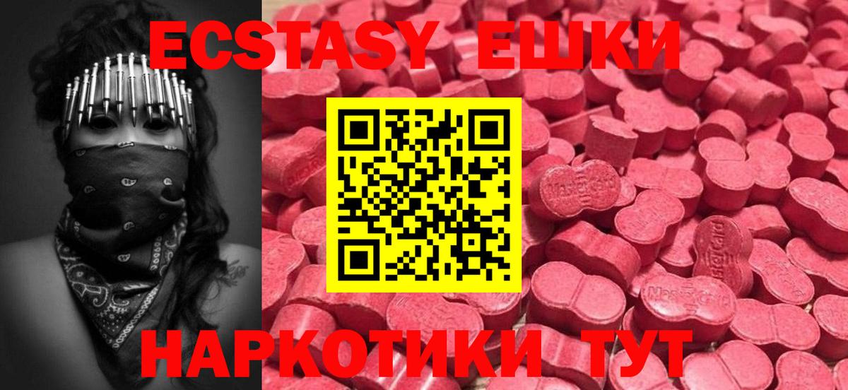 Экстази 280мг Родники